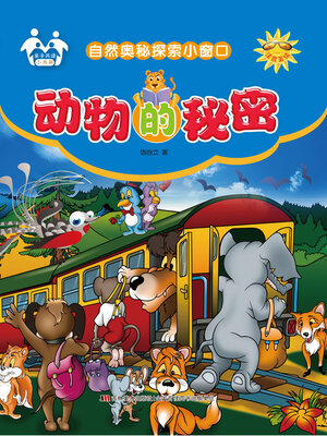 cover image of 动物的秘密